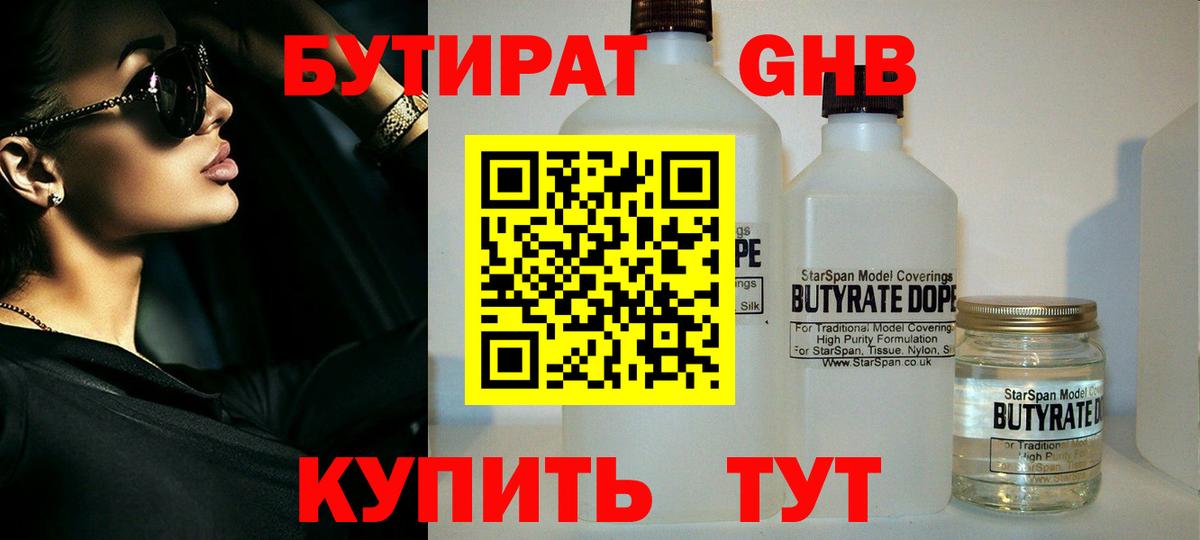 Бутират оксана  Вход с VPN  Урай 