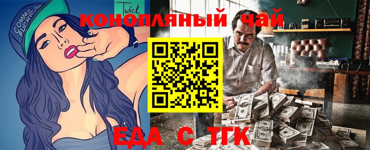 Еда ТГК марихуана  Вход с VPN  Урай 