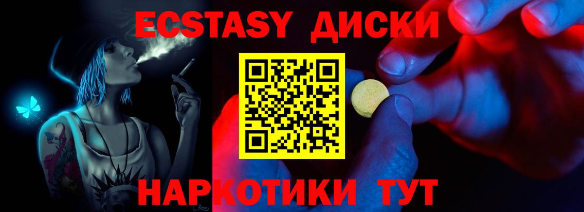 Ecstasy круглые  ОМГ ОМГ ссылка  ЭКСТАЗИ Дубай  Урай  Вход с VPN  Ecstasy 