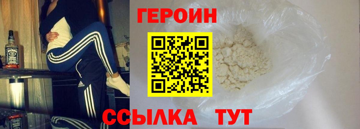 ГЕРОИН Heroin  Вход с VPN  Урай 