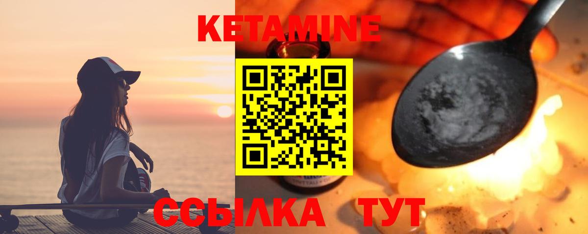 КЕТАМИН VHQ Урай